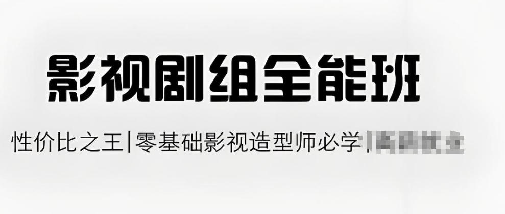 剧组影视化妆师培训机构 剧组影视化妆师培训机构