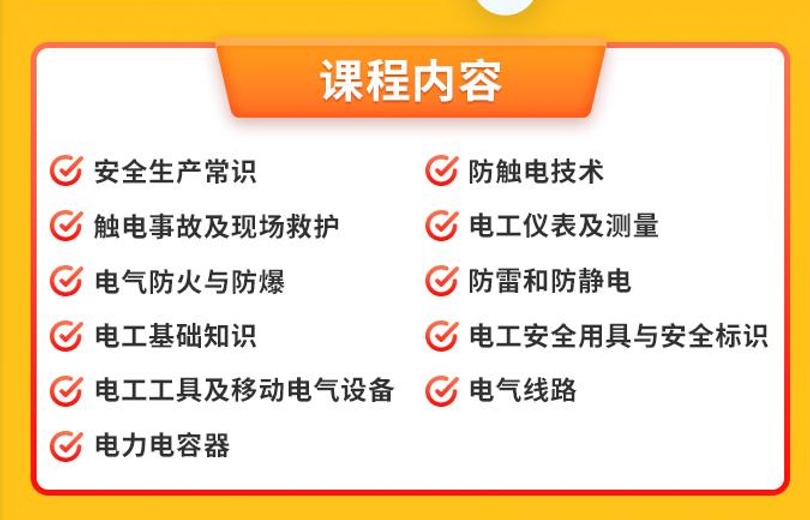 东莞电工培训机构