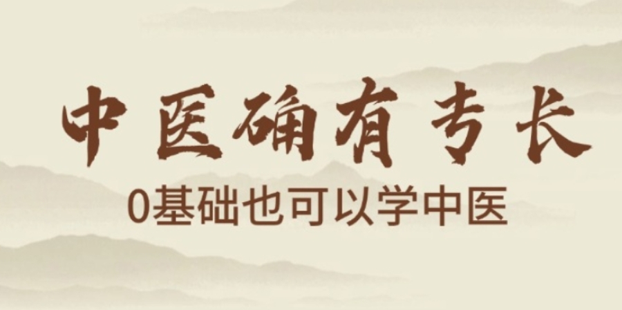 广州中医专长培训机构 广州中医专长培训机构