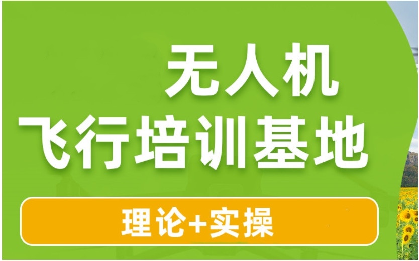 西安无人机考证培训正规机构