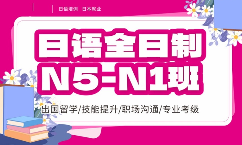 上海留学日语课程培训在哪里报名推荐排名前十机构一览.jpg 上海留学日语课程培训在哪里报名推荐排名前十机构一览.jpg