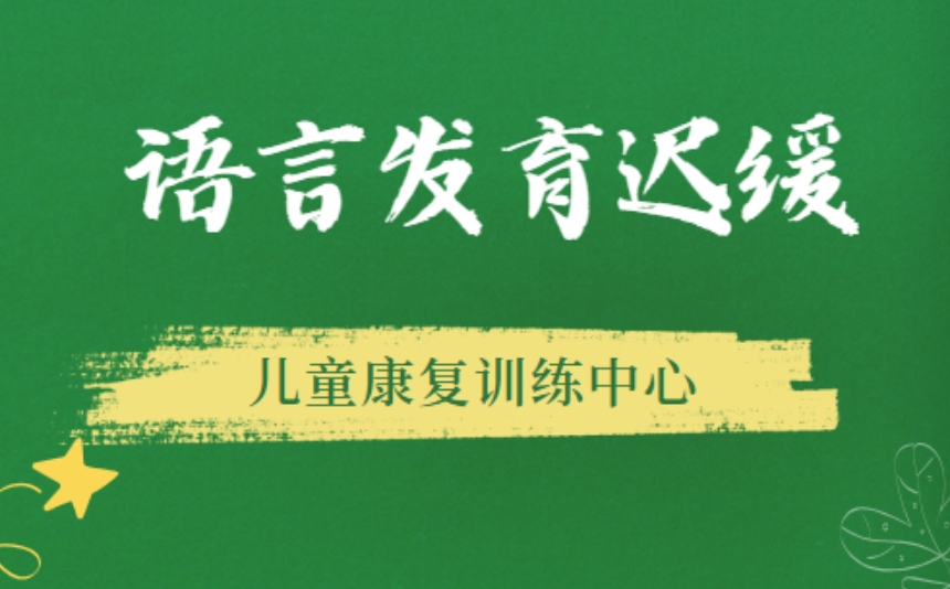 常州语言康复好的机构有哪些？针对2-8岁孩子.jpg