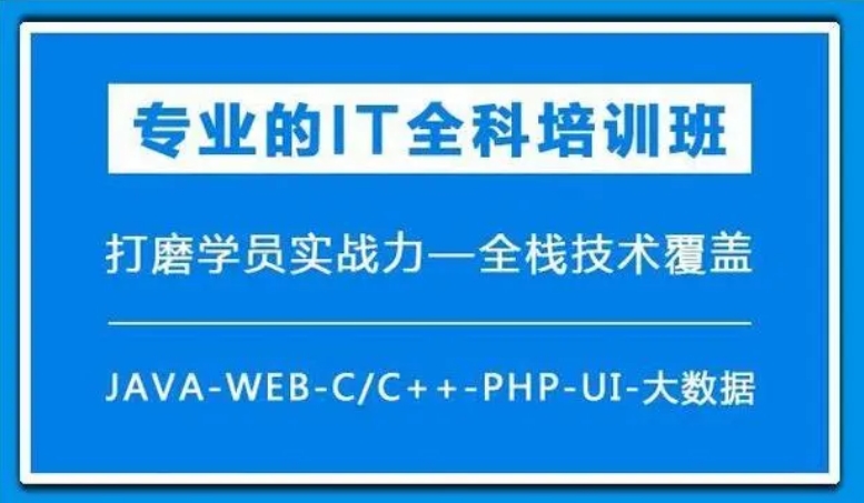 计算机编程培训学校