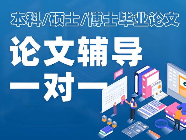 口碑榜前十大排名的国内博士论文写作辅导机构 口碑榜前十大排名的国内博士论文写作辅导机构