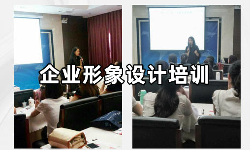 北京十大企业形象设计培训班排名出炉