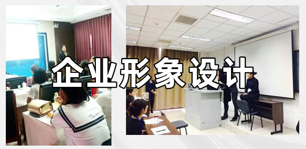 企业形象设计培训班