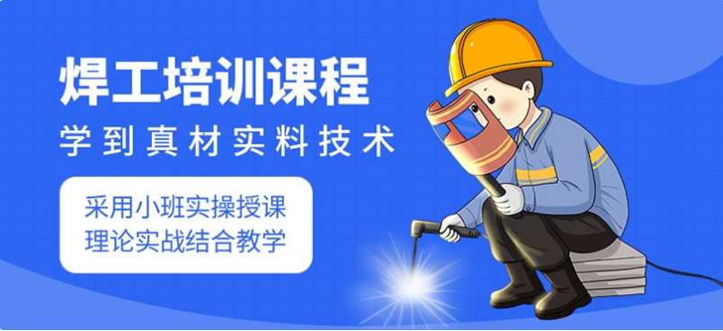 学电气焊技术广州哪家培训机构比较靠谱？推荐成科教育.jpg