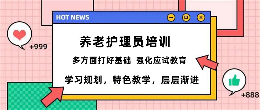 护工培训机构哪家好