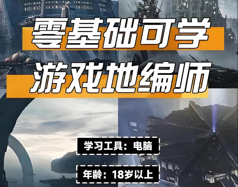 游戏地编师培训机构