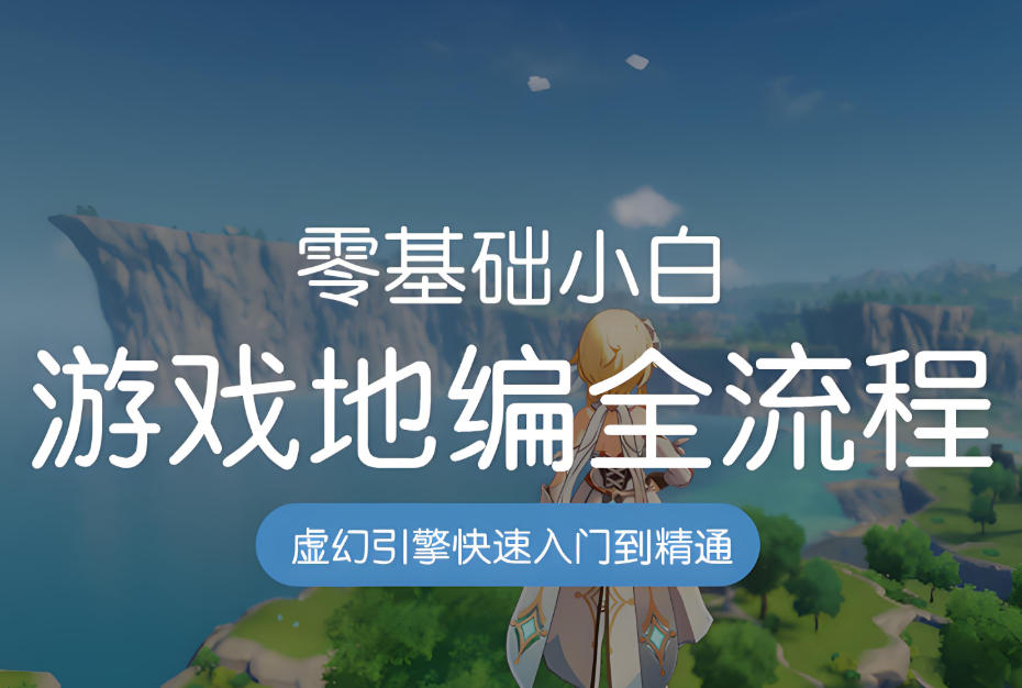 游戏地编师培训机构