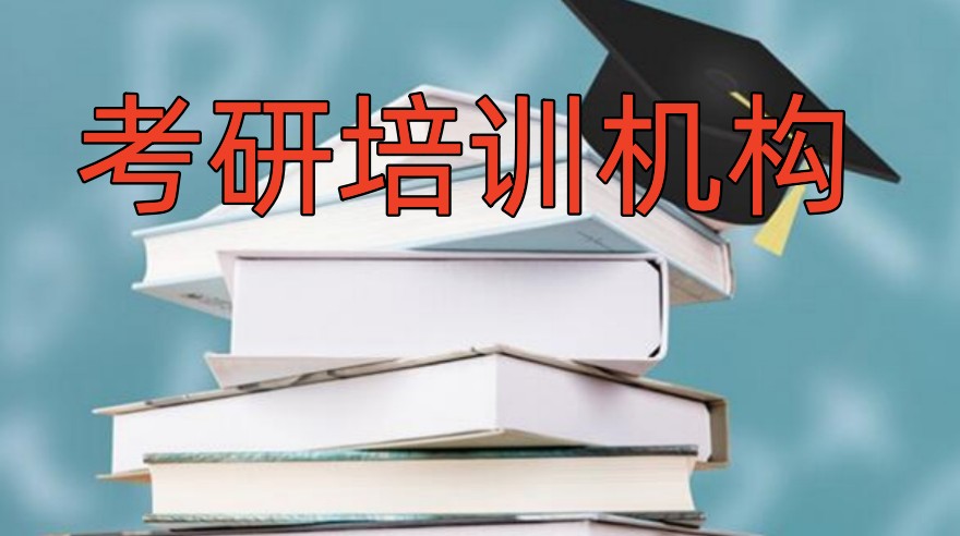 考研备考不踩坑!2025杭州启航考研培训班价格表