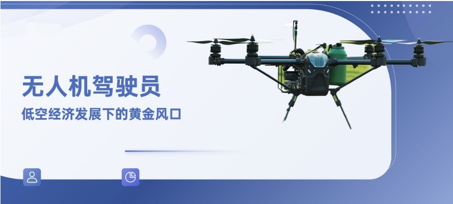 上海无人机驾驶考证培训学校已出炉