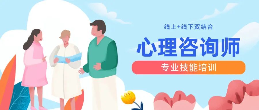 2025热门靠谱前十心理咨询师培训机构排行一览.jpg 2025热门靠谱前十心理咨询师培训机构排行一览.jpg