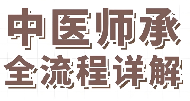 陕西口碑上乘的中医师承培训班前10排名名单一览