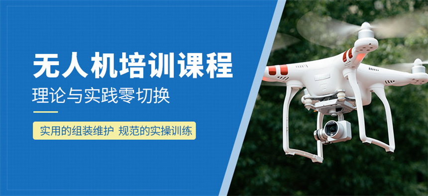 佛山无人机培训学校 佛山无人机培训学校