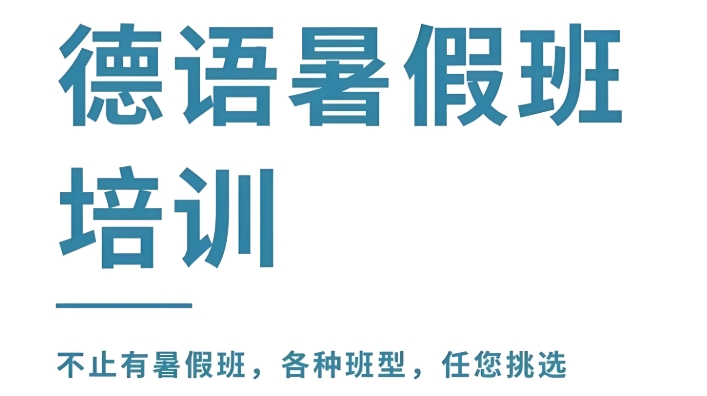 为大家介绍10大郑州的德语培训机构名单