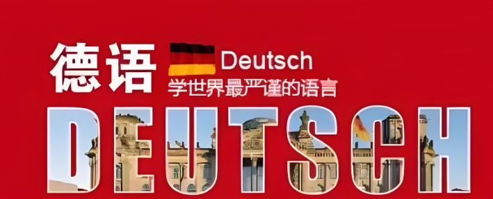 为大家介绍10大郑州的德语培训机构名单