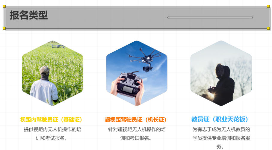 无人机驾驶证培训机构