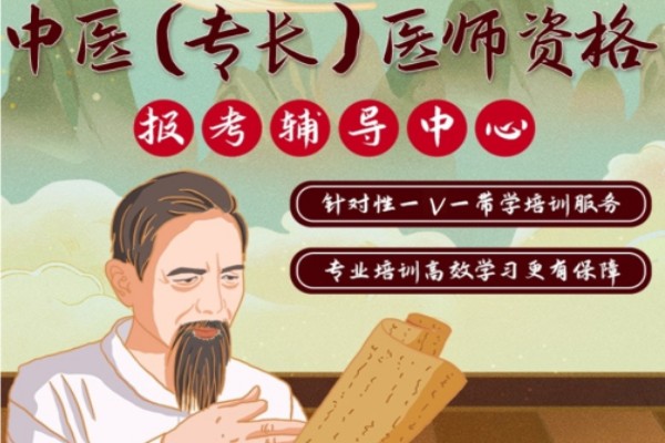 中医正骨/推拿师/中医专长培训