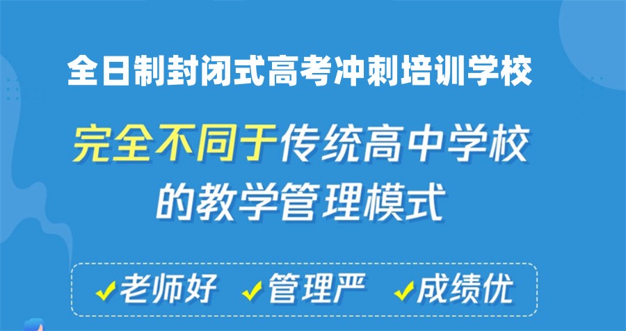 唐山学大高考冲刺班 唐山学大高考冲刺班