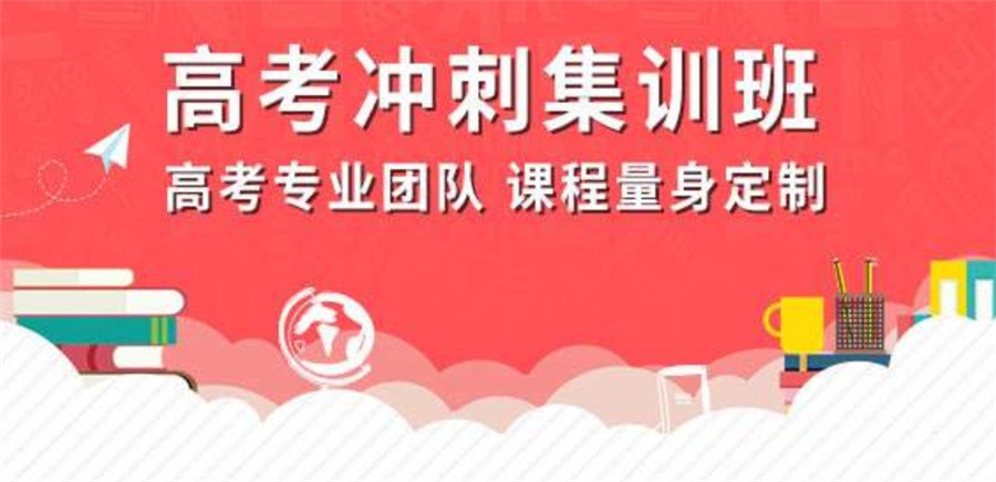唐山学大高考冲刺班 唐山学大高考冲刺班