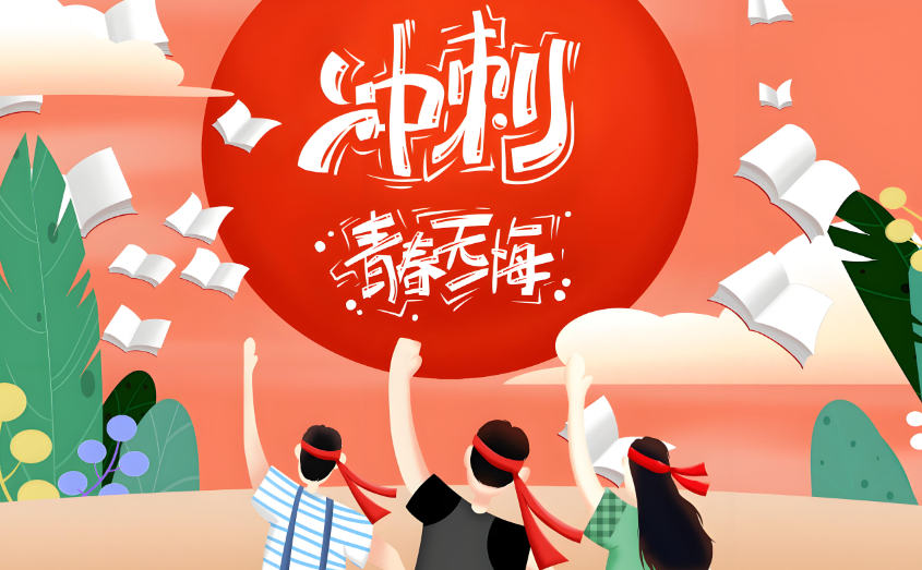 哈尔滨高三冲刺班