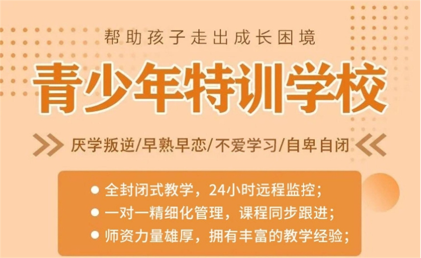 宿迁叛逆孩子管教学校哪家好