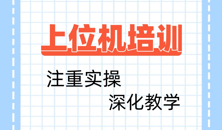 学上位机，去扩视教育怎么样？.jpg