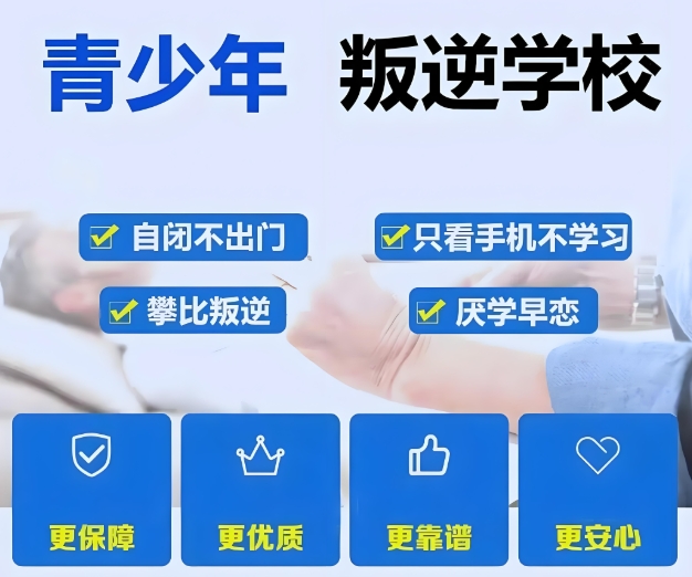 广西河池青少年叛逆教育学校top10名单推荐 广西河池青少年叛逆教育学校top10名单推荐