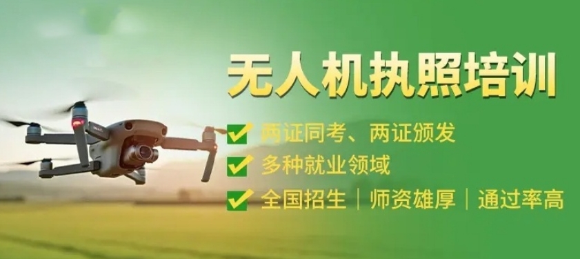 成都无人机执照培训学校口碑推荐前十名一览