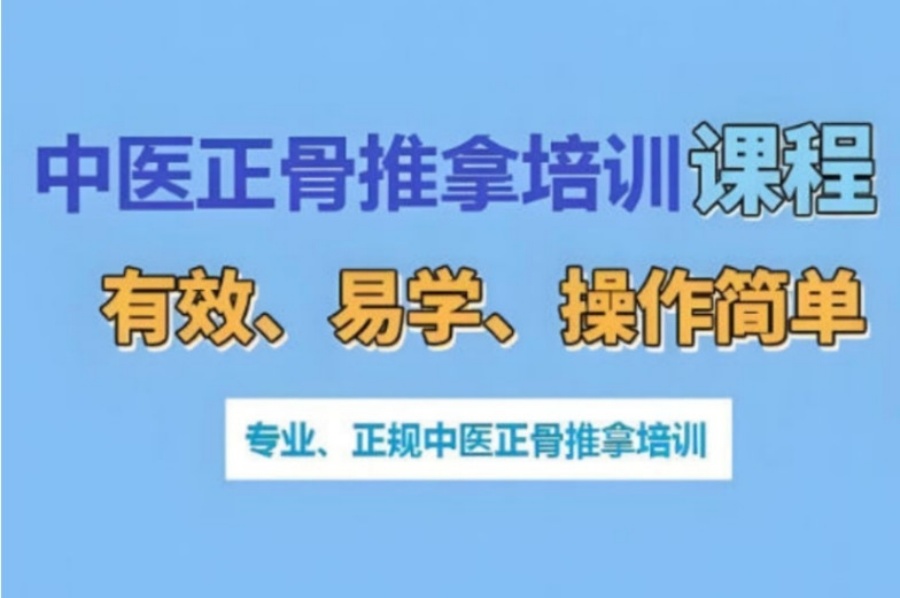 正规中医针灸推拿培训学校 正规中医针灸推拿培训学校