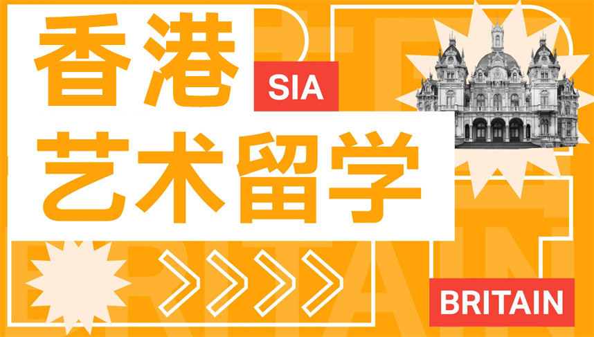 香港艺术留学中介服务机构排名前十名单出炉