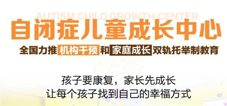 广州光明葆葆特殊儿童康复机构