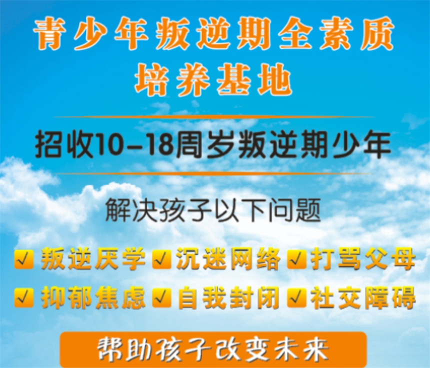 手机瘾网瘾戒除学校