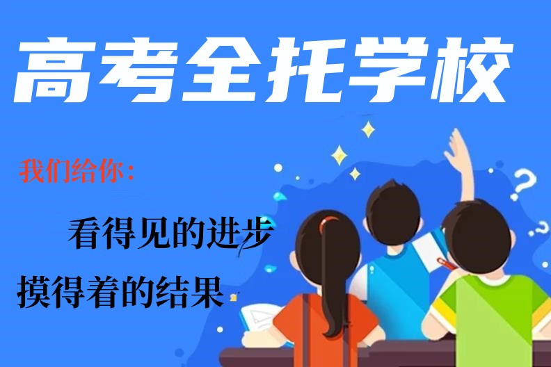 乌鲁木齐2026届高考全日制补课学校