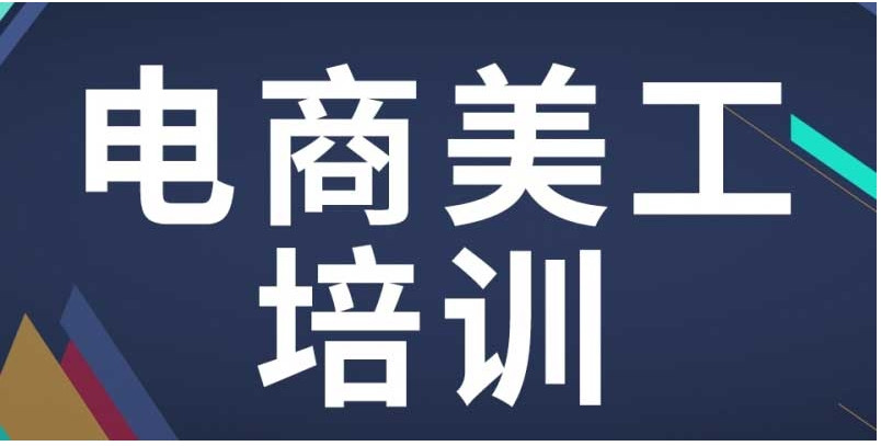 靠谱的线上电商运营培训班