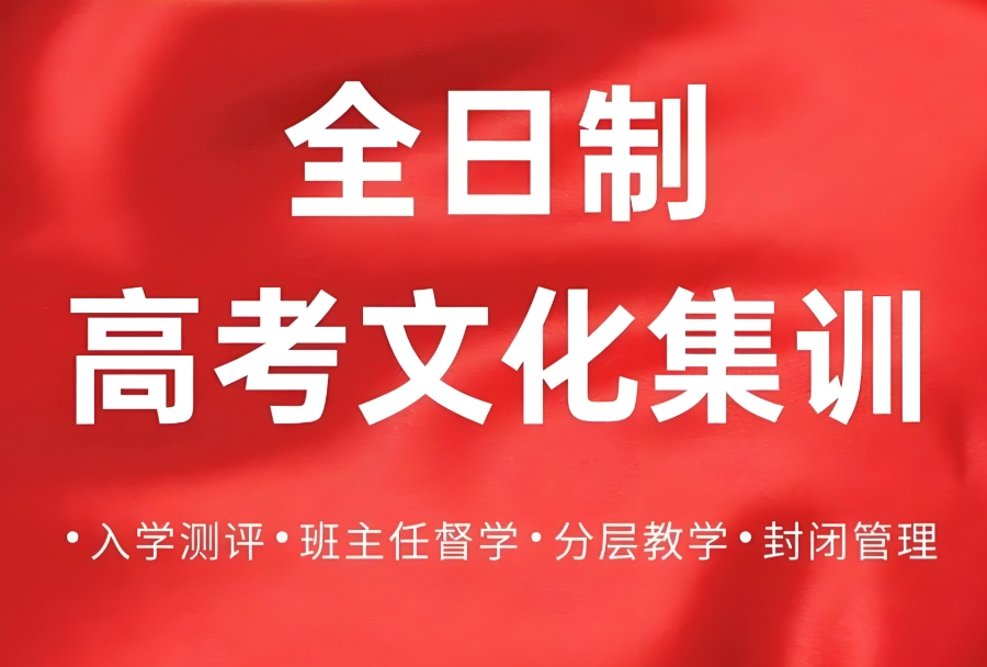 西安高考辅导机构 西安高考辅导机构