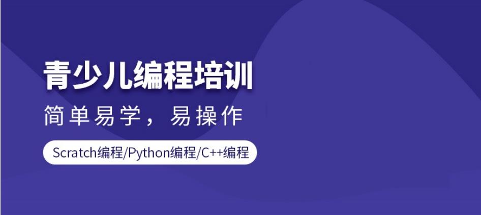 少儿编程学习培训班 少儿编程学习培训班