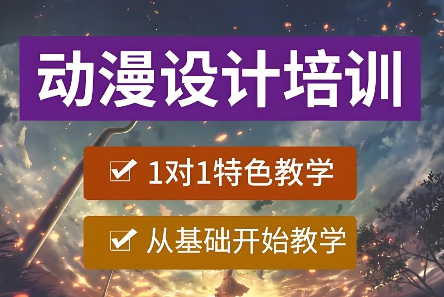 动漫制作培训学校