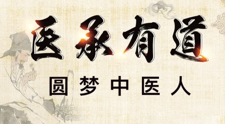 中医针灸推拿培训