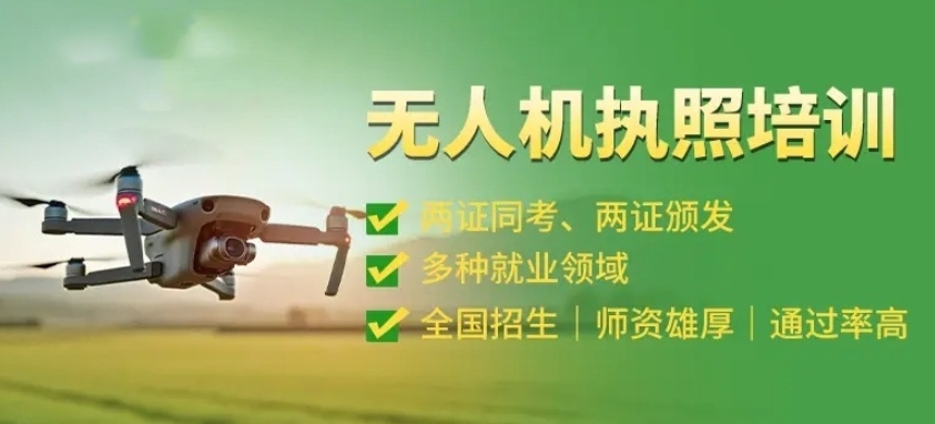 深圳考无人机执照较快的机构十大排名2025更新top10.jpg 深圳考无人机执照较快的机构十大排名2025更新top10.jpg