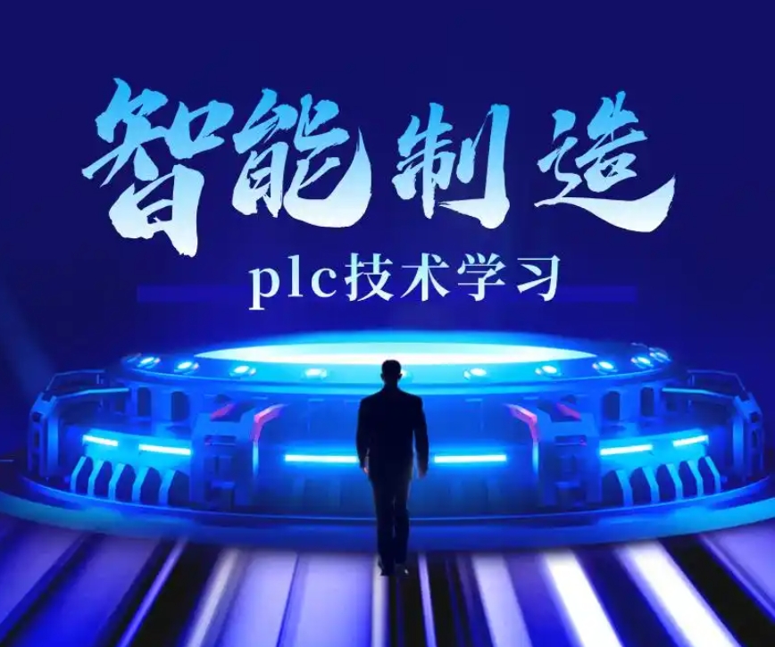学PLC自动化技术靠谱培训学校十大排行榜top10一览甄选.jpg 学PLC自动化技术靠谱培训学校十大排行榜top10一览甄选.jpg