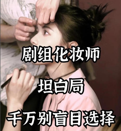 十大影视剧组化妆师培训机构排名出炉