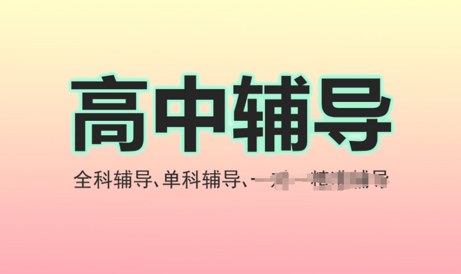 高中全科辅导机构
