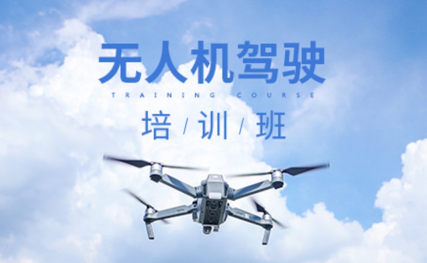 苏州无人机培训学校