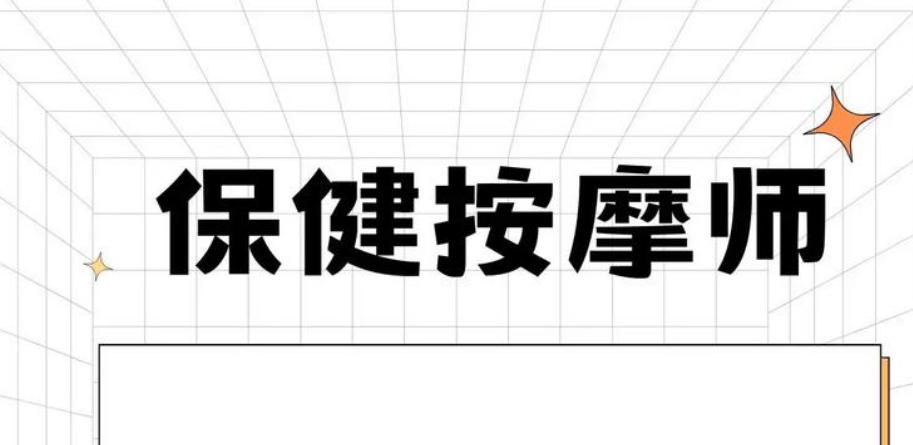长沙保健按摩师培训学校 长沙保健按摩师培训学校