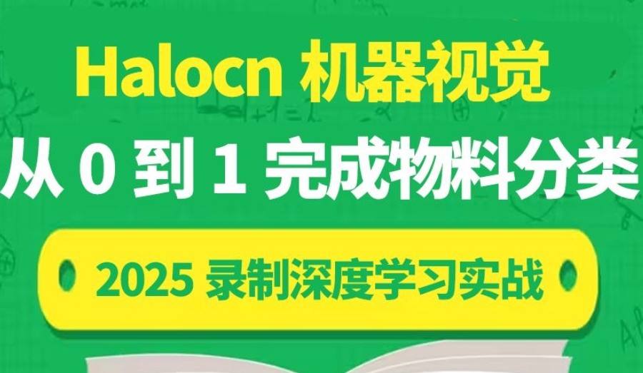 2026年度机器视觉C#与halcon技术培训机构力推十大排名.jpg