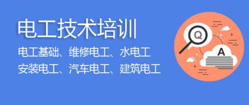 一览2025成人学低压电工证靠谱TOP10培训机构排行榜.jpg 一览2025成人学低压电工证靠谱TOP10培训机构排行榜.jpg
