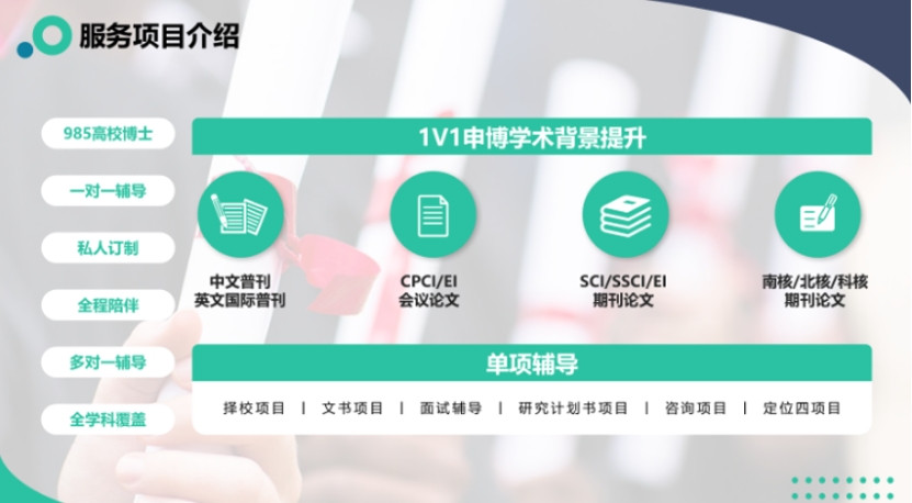 国内博士申请中介靠谱机构