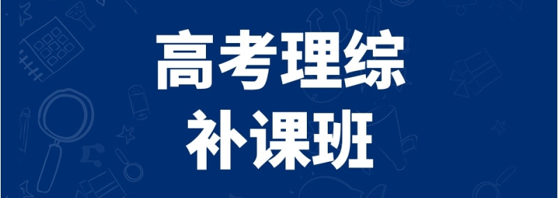 深圳高中全科辅导班哪家好？